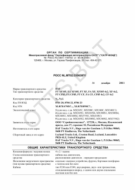 ОТТС РОСС NL.МТ02.Е05630П1 — превью документа
