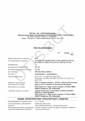 ОТТС РОСС NL.МТ02.Е06653 — превью документа