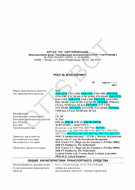 ОТТС РОСС NL.МТ02.Е06706Р1 — превью документа
