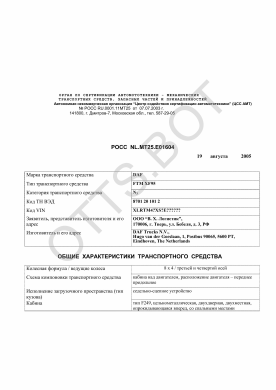 ОТТС РОСС NL.МТ25.Е01604 — превью документа