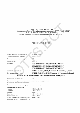 ОТТС РОСС PL.МТ02.Е04477 — превью документа