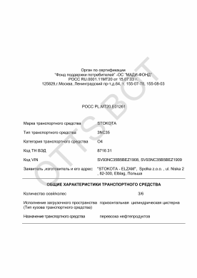 ОТТС РОСС PL.МТ20.Е01261 — превью документа