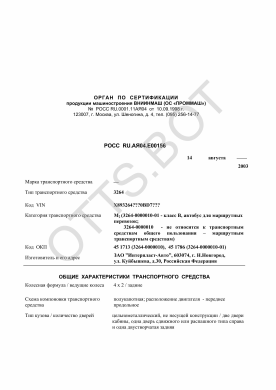 ОТТС РОСС RU.АЯ04.Е00156 — превью документа
