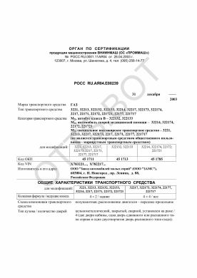 ОТТС РОСС RU.АЯ04.Е00239 — превью документа