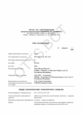 ОТТС РОСС RU.АЯ04.Е00279 — превью документа