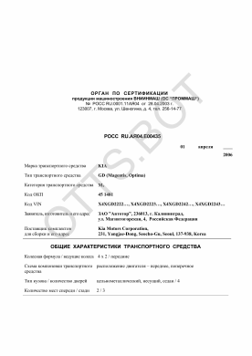ОТТС РОСС RU.АЯ04.Е00435 — превью документа