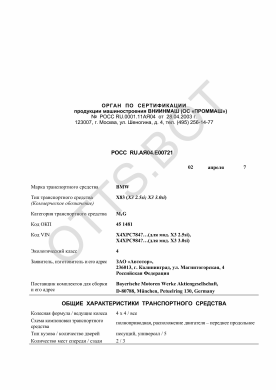 ОТТС РОСС RU.АЯ04.Е00721 — превью документа