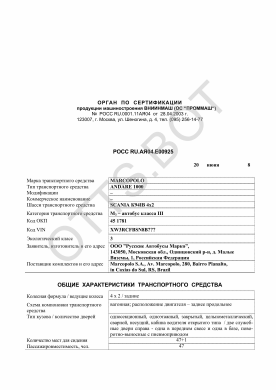 ОТТС РОСС RU.АЯ04.Е00925 — превью документа