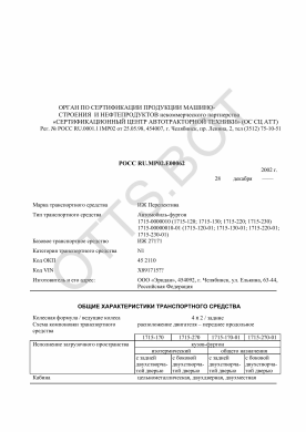 ОТТС РОСС RU.МР02.Е00062 — превью документа