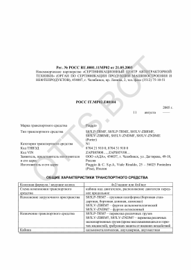 ОТТС РОСС RU.МР02.Е00104 — превью документа