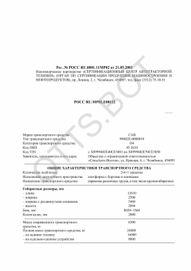 ОТТС РОСС RU.МР02.Е00122 — превью документа