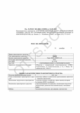 ОТТС РОСС RU.МР02.Е00188 — превью документа