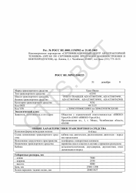 ОТТС РОСС RU.МР02.Е00223 — превью документа