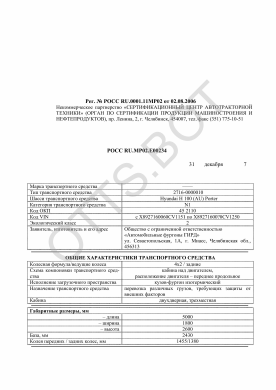 ОТТС РОСС RU.МР02.Е00234 — превью документа