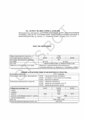 ОТТС РОСС RU.МР02.Е00241 — превью документа
