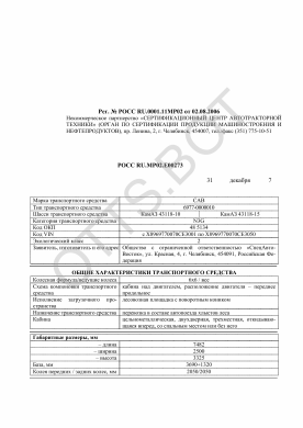 ОТТС РОСС RU.МР02.Е00273 — превью документа