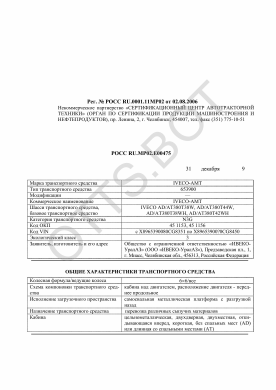 ОТТС РОСС RU.МР02.Е00475 — превью документа