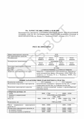 ОТТС РОСС RU.МР02.Е00543 — превью документа
