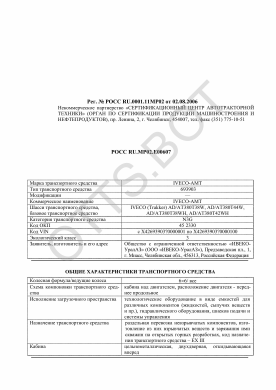 ОТТС РОСС RU.МР02.Е00607 — превью документа