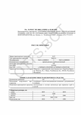 ОТТС РОСС RU.МР02.Е00615 — превью документа