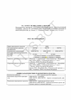 ОТТС РОСС RU.МР02.Е00663Р1 — превью документа