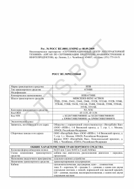 ОТТС РОСС RU.МР02.Е00668 — превью документа