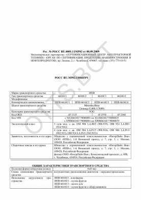 ОТТС РОСС RU.МР02.Е00683Р1 — превью документа