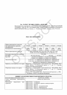 ОТТС РОСС RU.МР02.Е00691 — превью документа