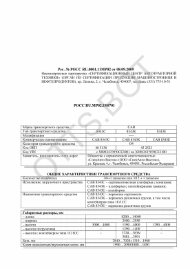 ОТТС РОСС RU.МР02.Е00701 — превью документа