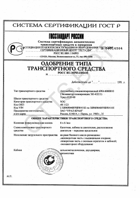 ОТТС РОСС RU.МР03.Е00438 — превью документа
