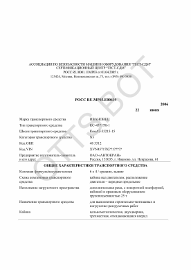 ОТТС РОСС RU.МР03.Е00619 — превью документа