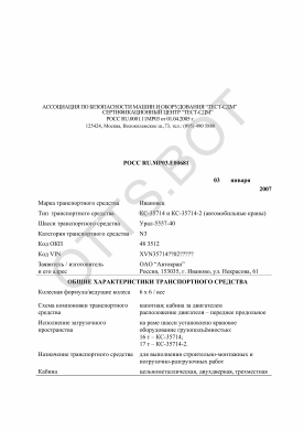 ОТТС РОСС RU.МР03.Е00681 — превью документа
