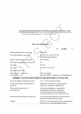 ОТТС РОСС RU.МР03.Е00815 — превью документа