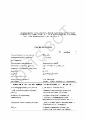 ОТТС РОСС RU.МР03.Е01284 — превью документа