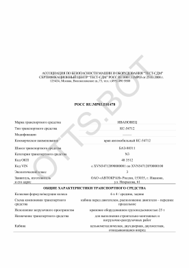 ОТТС РОСС RU.МР03.Е01478 — превью документа