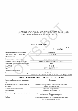 ОТТС РОСС RU.МР03.Е01921 — превью документа