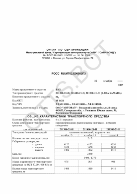 ОТТС РОСС RU.МТ02.Е00983П3 — превью документа