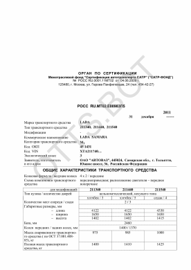 ОТТС РОСС RU.МТ02.Е00983П5 — превью документа