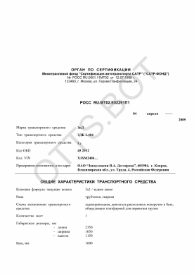 ОТТС РОСС RU.МТ02.Е02291П1 — превью документа