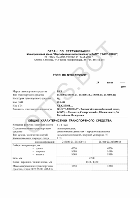 ОТТС РОСС RU.МТ02.Е03063П1 — превью документа