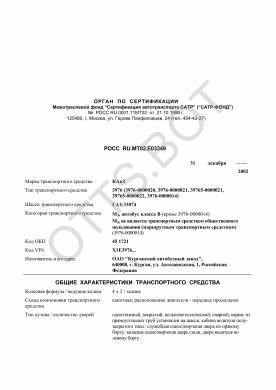 ОТТС РОСС RU.МТ02.Е03349 — превью документа