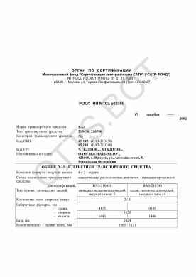 ОТТС РОСС RU.МТ02.Е03350 — превью документа