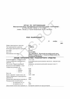 ОТТС РОСС RU.МТ02.Е03417 — превью документа