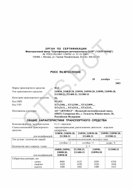 ОТТС РОСС RU.МТ02.Е03448 — превью документа