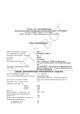ОТТС РОСС RU.МТ02.Е03473 — превью документа