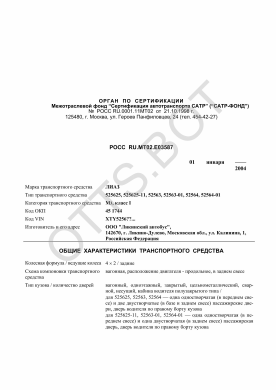 ОТТС РОСС RU.МТ02.Е03587 — превью документа