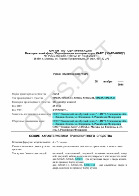 ОТТС РОСС RU.МТ02.Е03715Р3 — превью документа