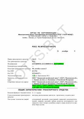 ОТТС РОСС RU.МТ02.Е03716П1Р2 — превью документа