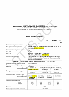 ОТТС РОСС RU.МТ02.Е03718Р1 — превью документа