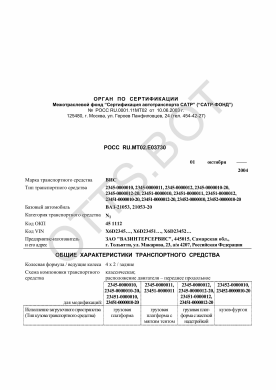ОТТС РОСС RU.МТ02.Е03730 — превью документа